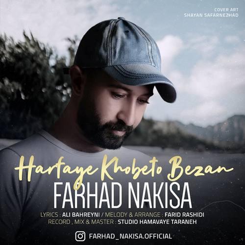 دانلود آهنگ حرفای خوبتو بزن فرهاد نکیسا